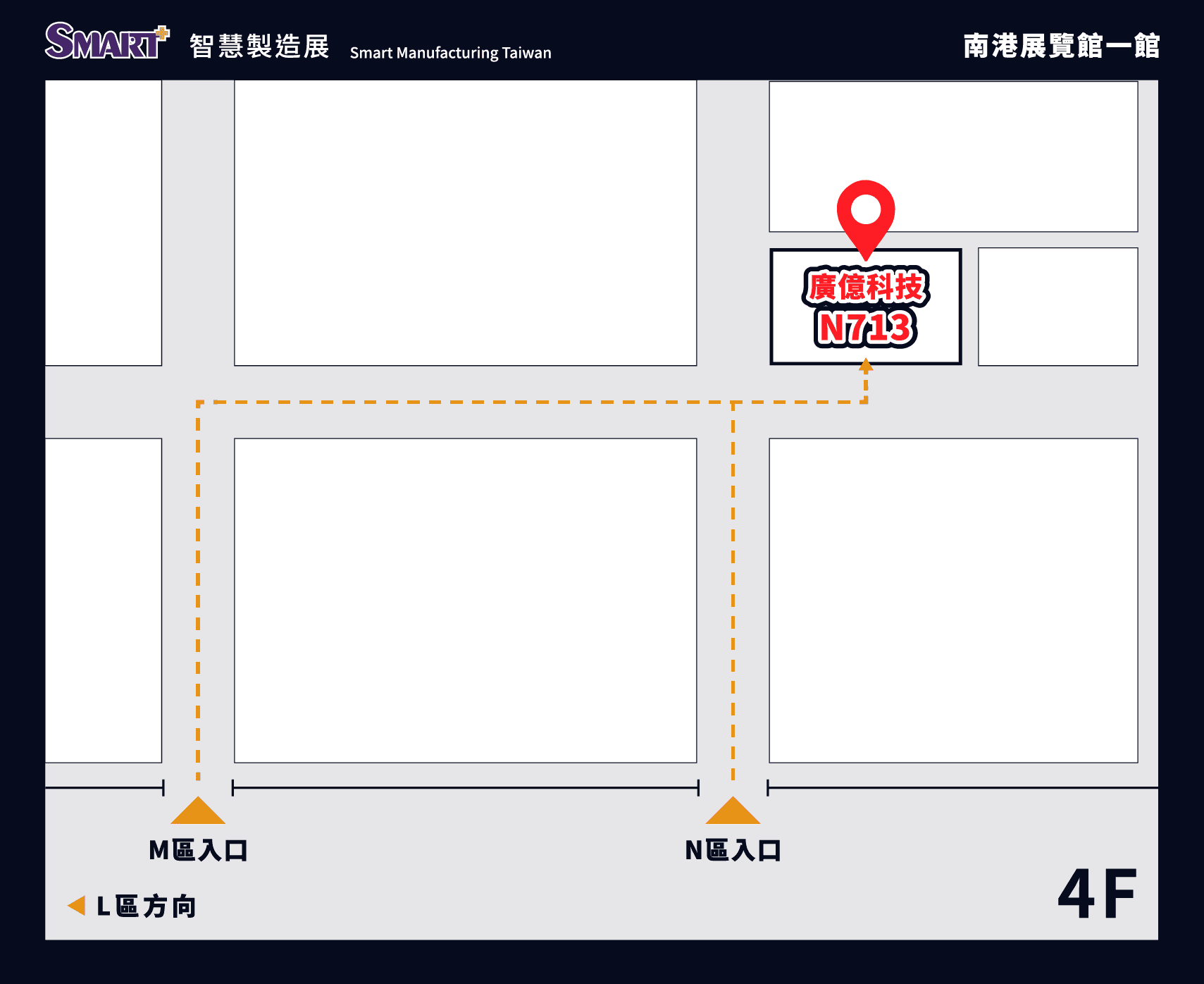 廣億科技攤位號碼N713